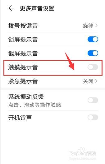 华为p40怎么开启和关闭触摸提示音