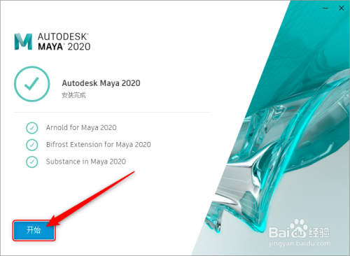 Maya 2020安装教程