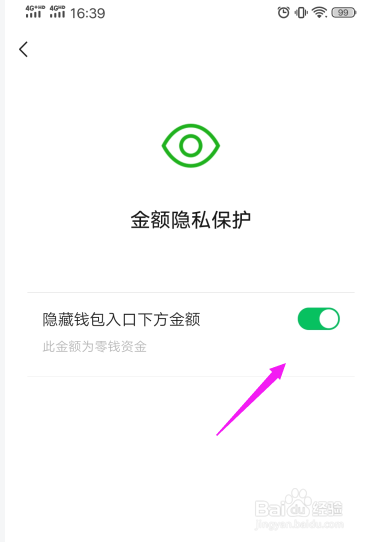微信钱包余额怎么隐藏