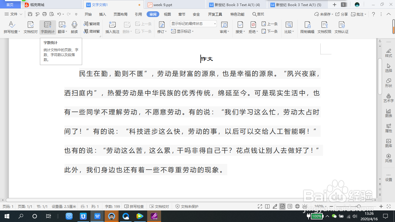 word中如何查看字数