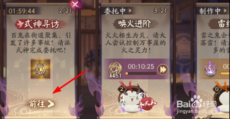 阴阳师万事屋式神寻访任务怎么完成