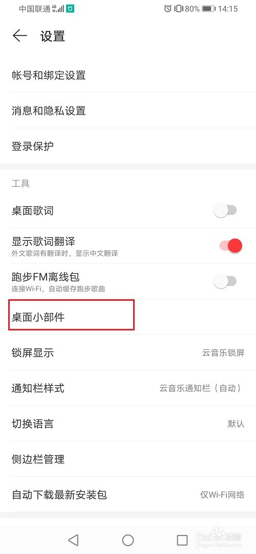 网易云音乐听歌识曲怎么添加到桌面
