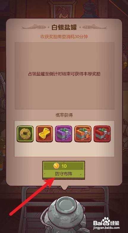 咸鱼之王罐子攻略