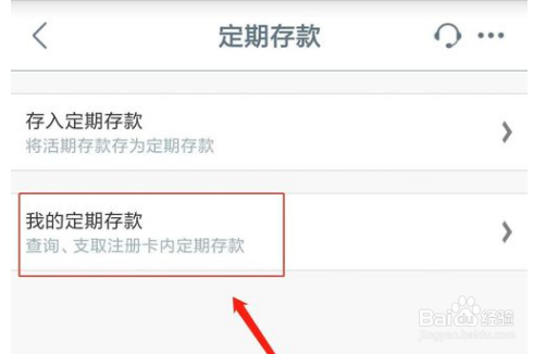 工商银行定期取不了