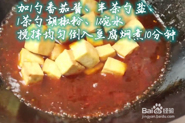 红烧豆腐做法