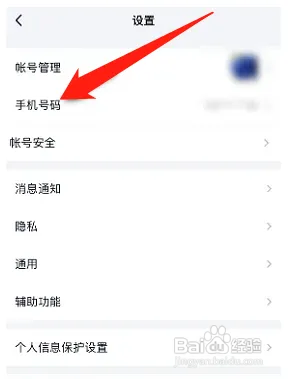 TIM在哪更换绑定的手机号