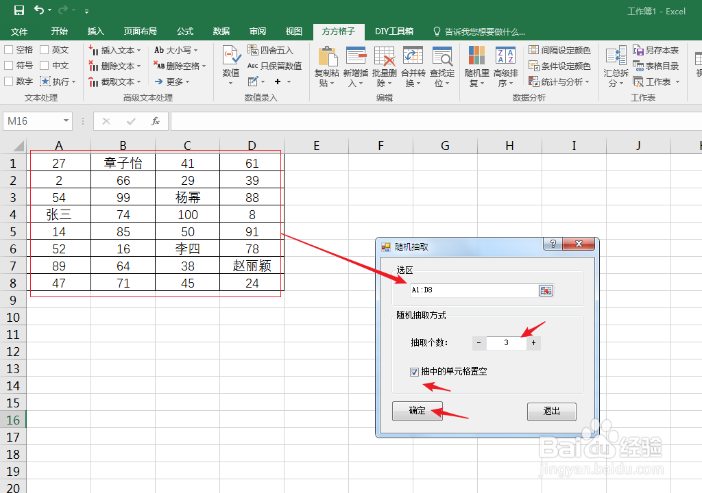 表格技巧:怎么随机不重复抽取抽奖单元格人名