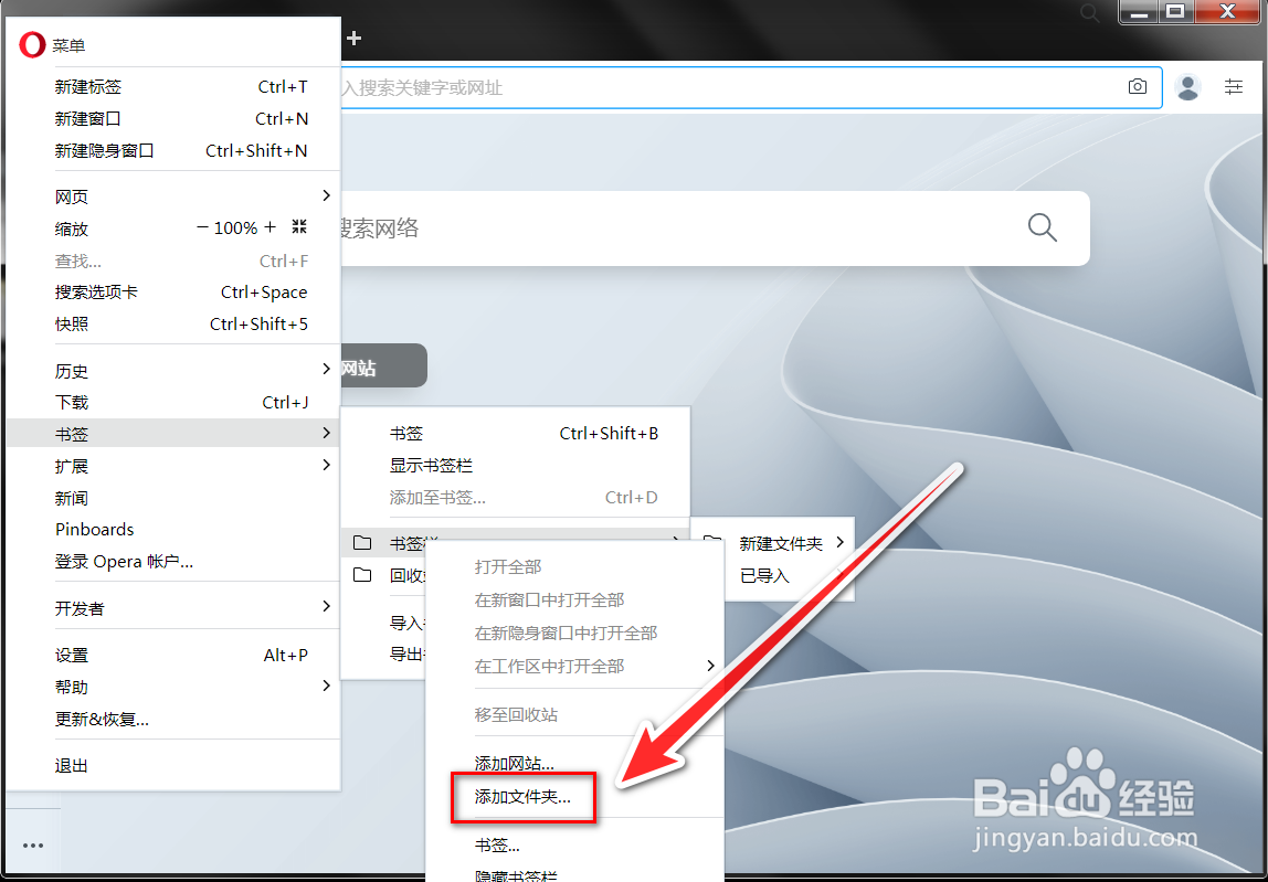 Opera如何在书签中创建文件夹