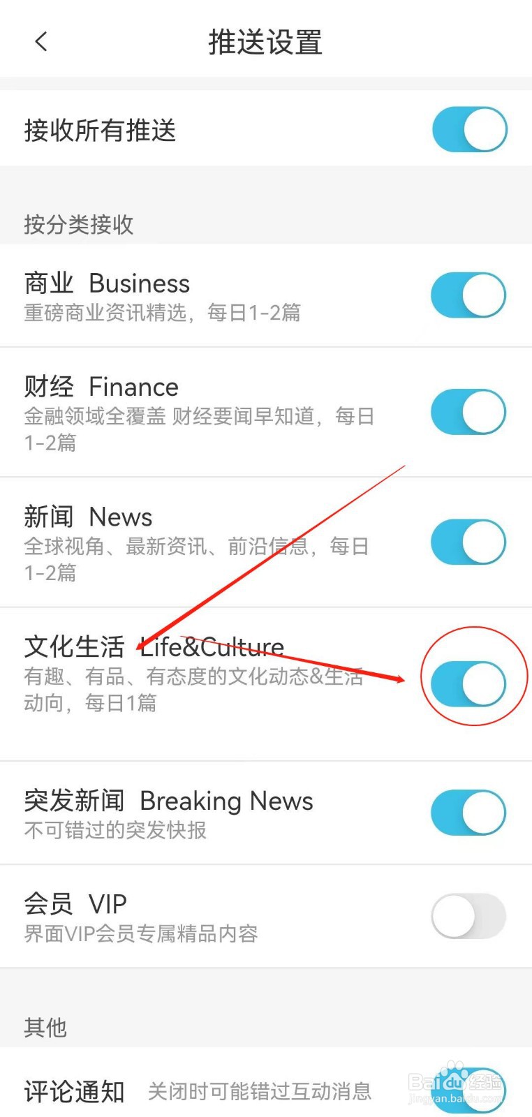 怎么在界面新闻APP开启文化生活