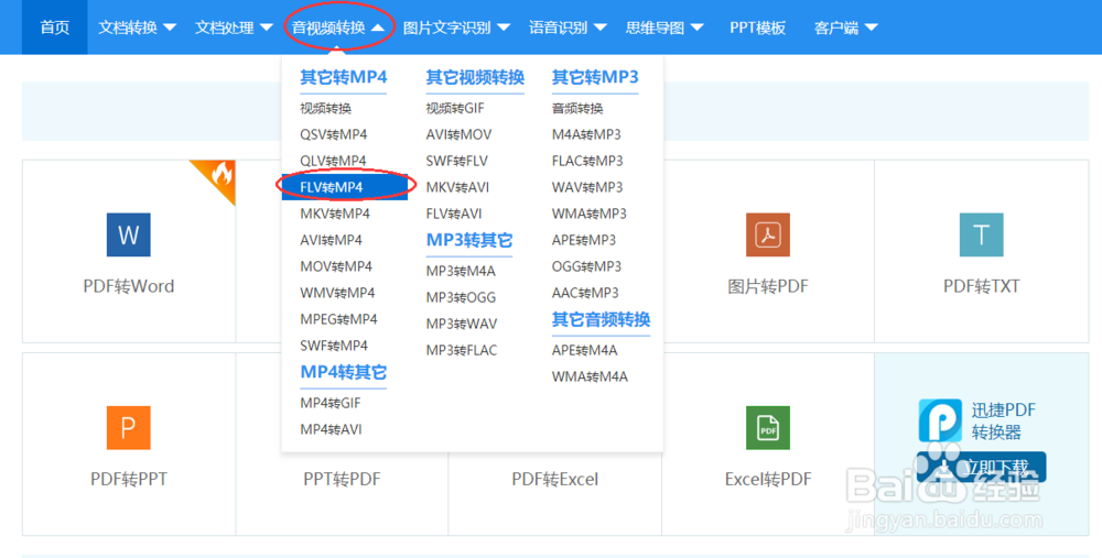 怎么把flv在线转换为mp4