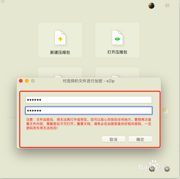 Mac中如何给压缩文件加密