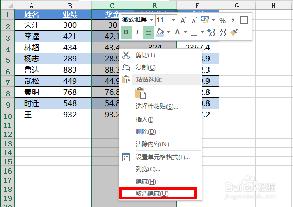 Excel怎么隐藏（取消隐藏）行列和工作表