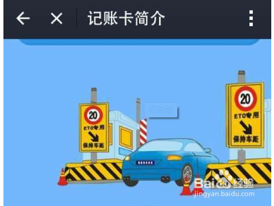 etc记账卡怎么查询消费记录?