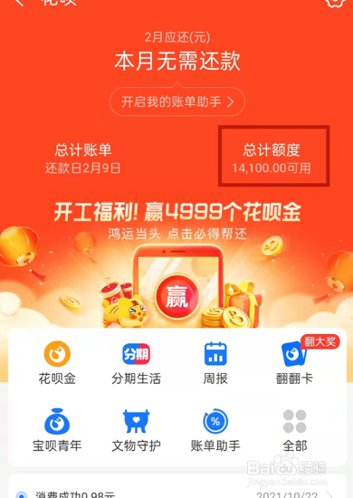 花呗如何调整额度