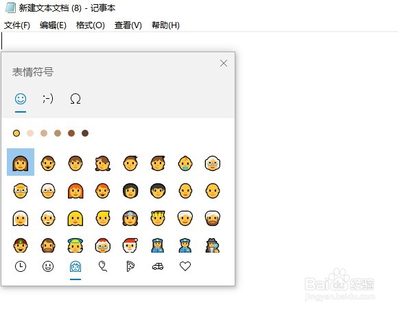 Win10系统自带的表情怎么用