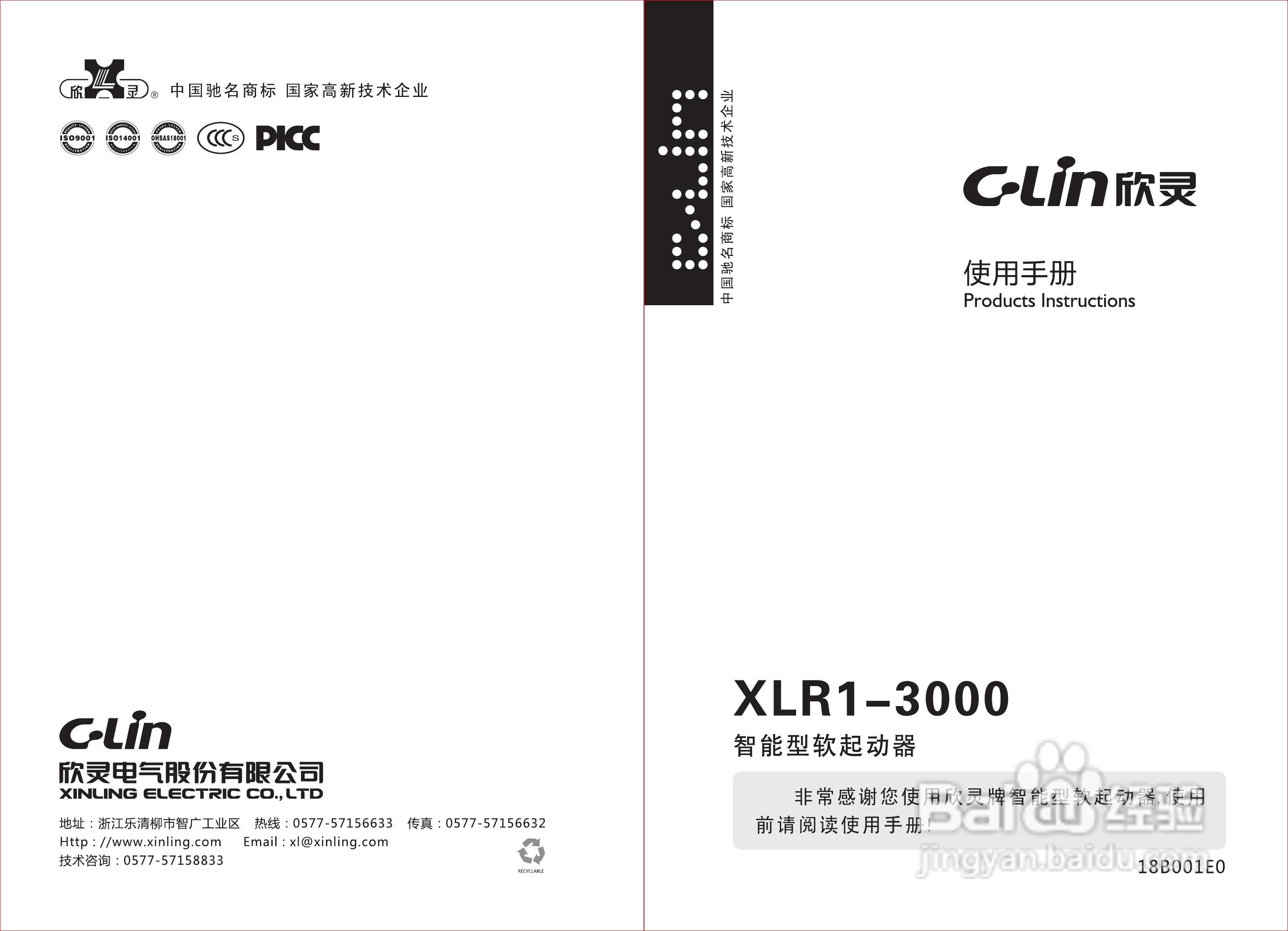 欣灵XLR1-3000-200软起动器说明书
