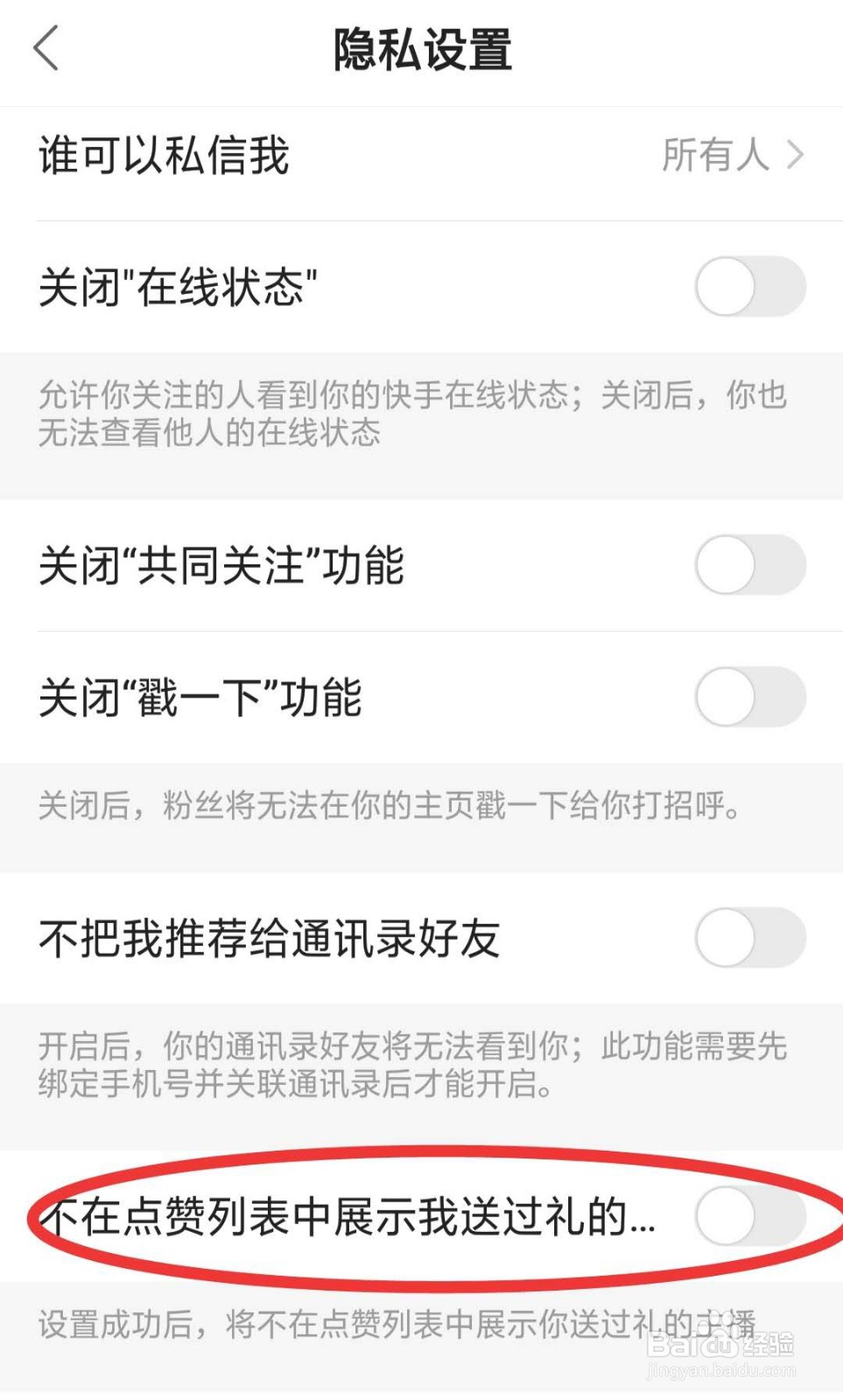 快手怎么删除点赞列表中送过礼的主播