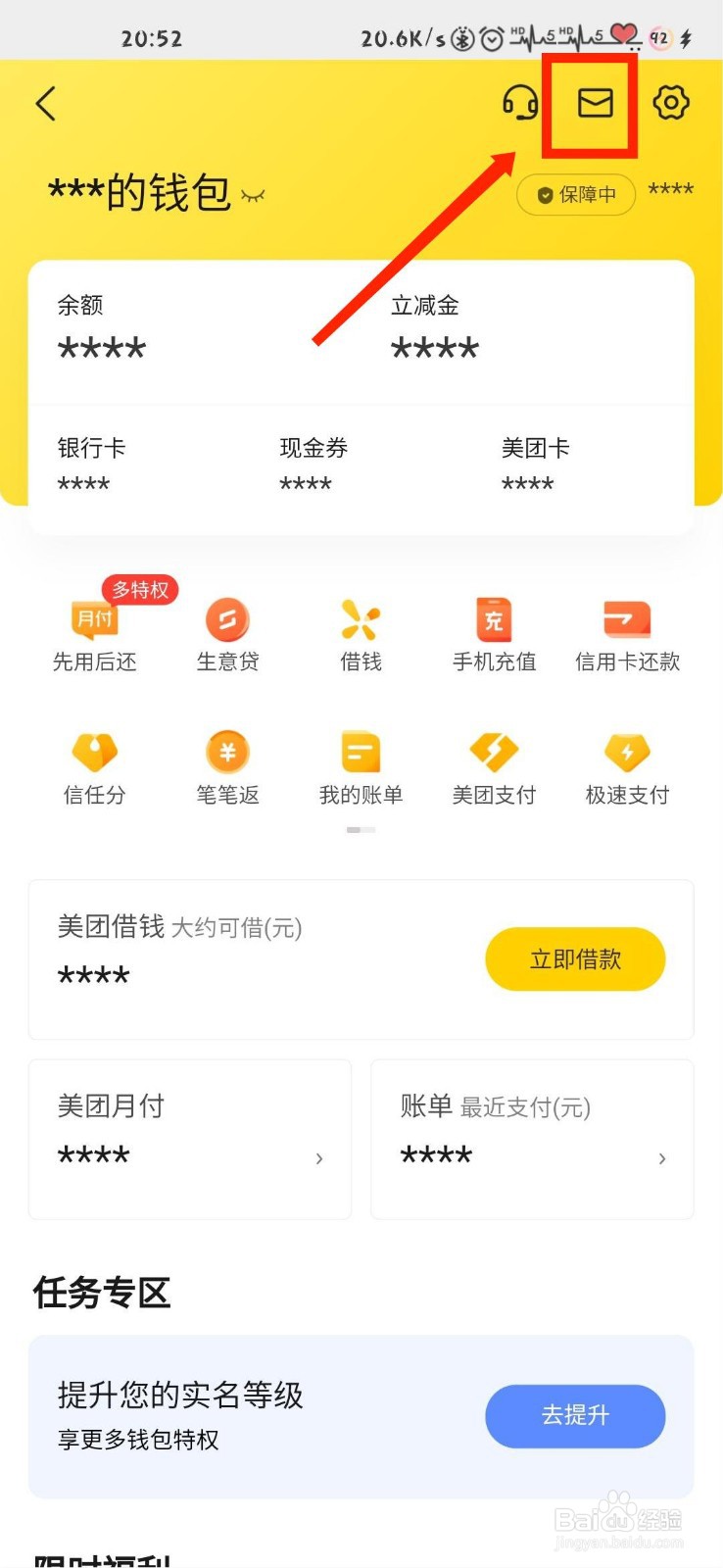 美团怎么查看官方通知公告