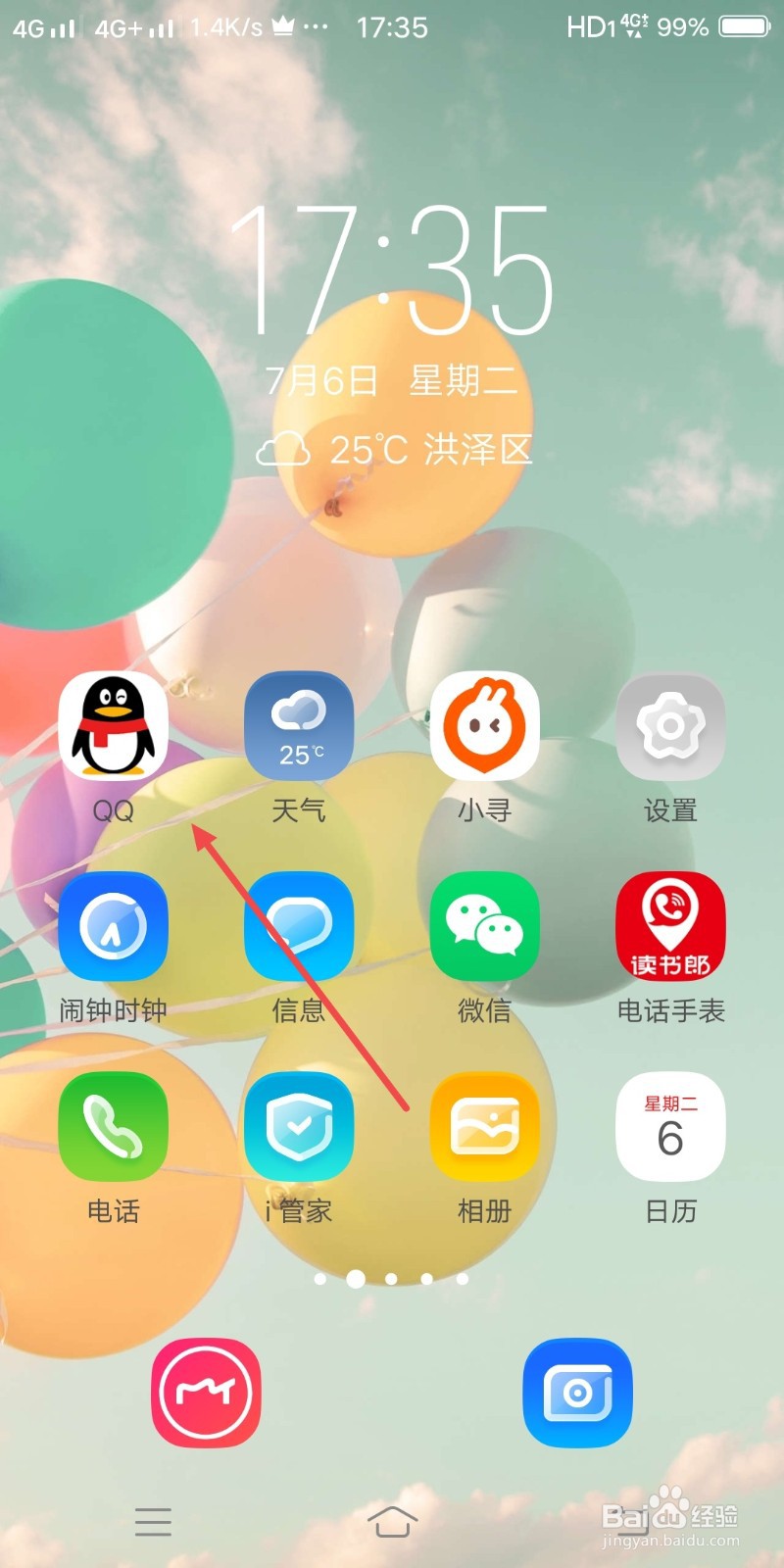 手机QQ怎么查看当前版本