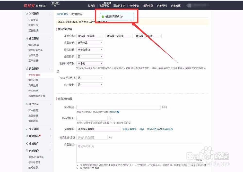 拼多多新手上货教程、拼多多需要什么尺寸
