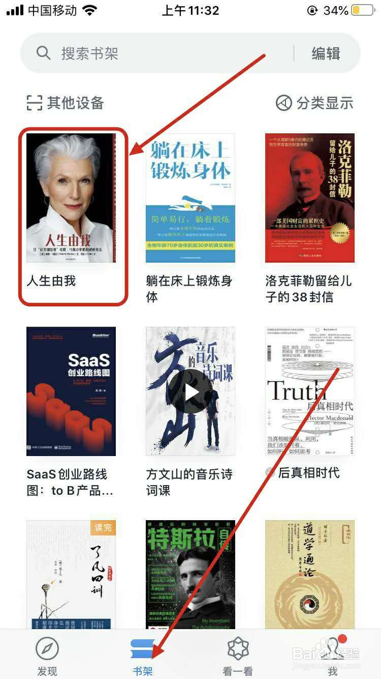 微信读书如何变换翻页方式