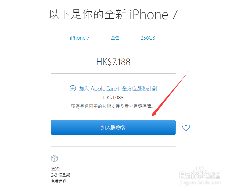 iphone7香港预定攻略
