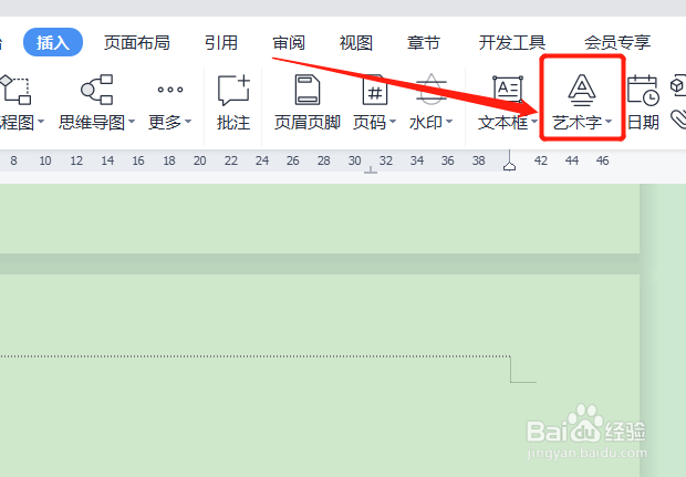 wps艺术字样式怎么设置