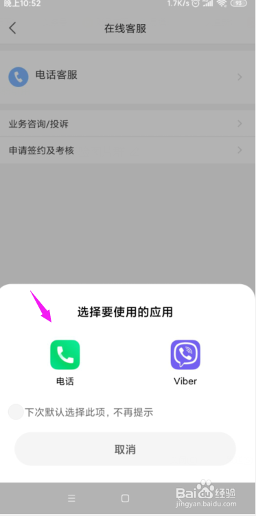 石榴直播怎么联系人工客服