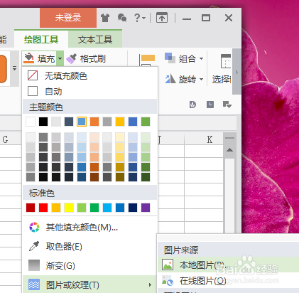 WPS中将矩形照片改为椭圆形