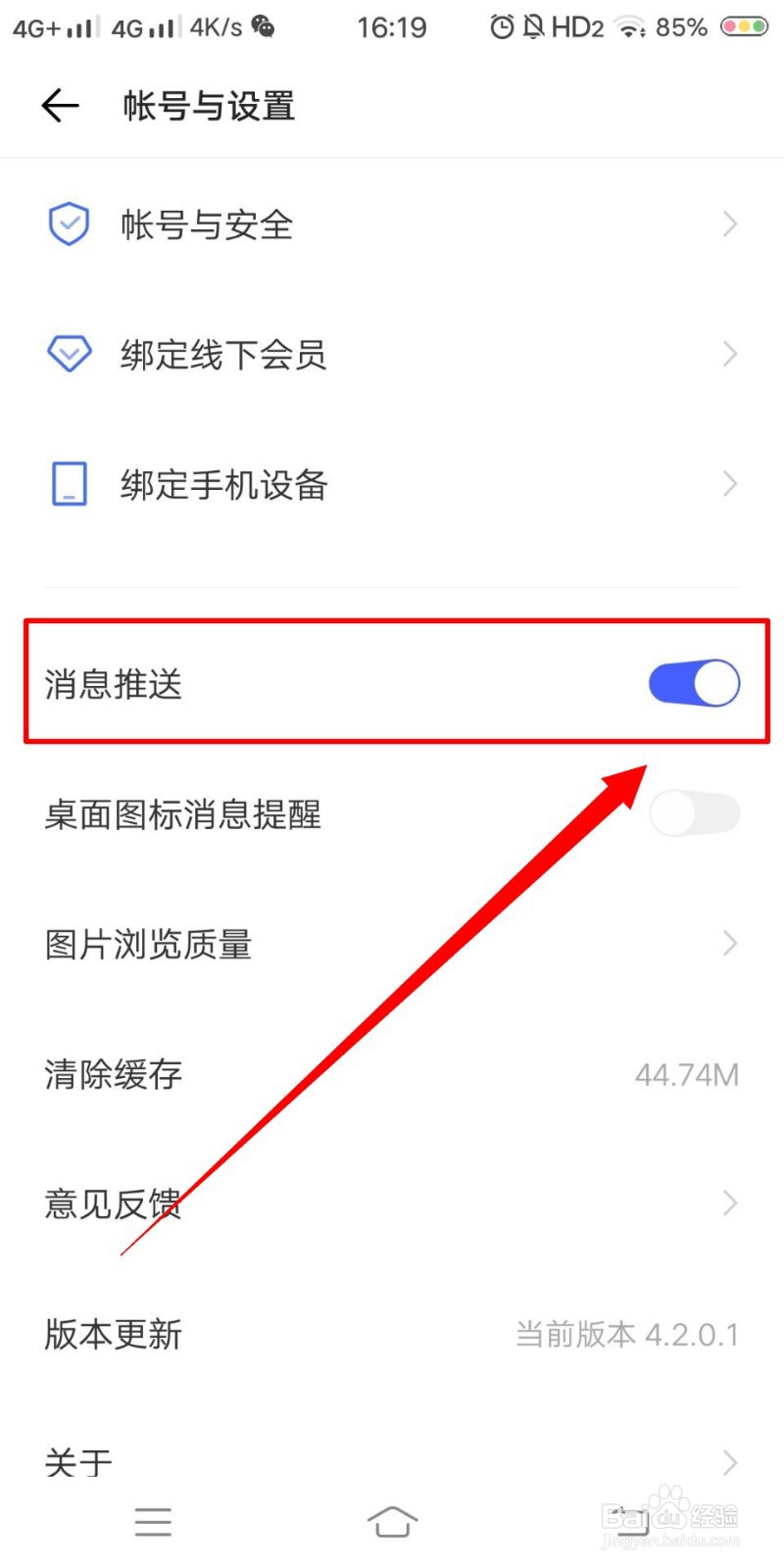 如何关闭vivo官网图标数字提醒