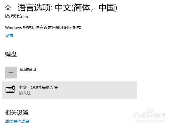 win10 系统如何删除自带的微软拼音输入法