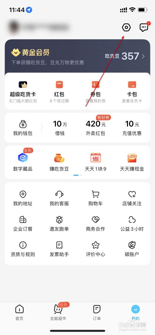 饿了么怎么开启长辈模式