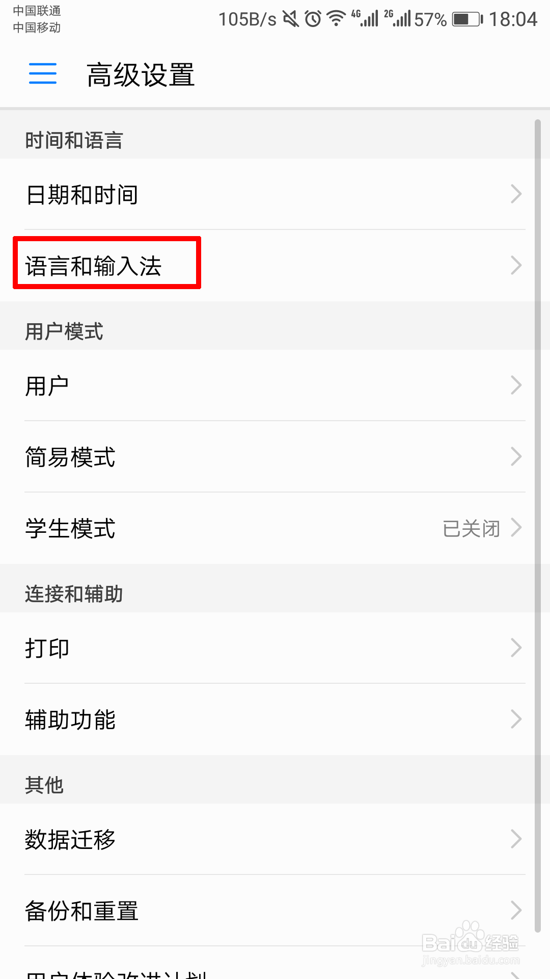 华为手机怎么设置语言