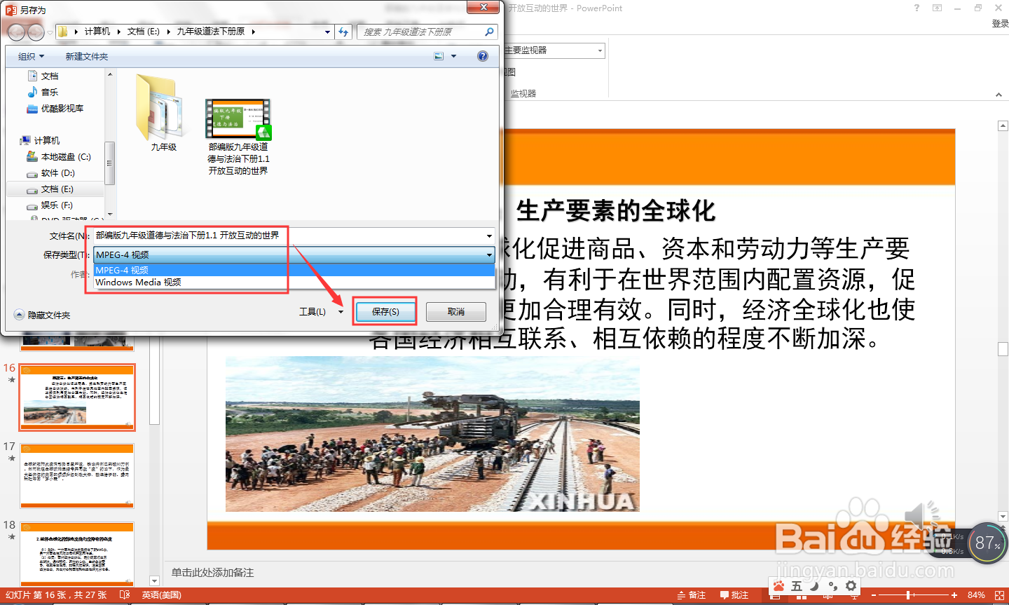 PPT2013演示文稿怎样制作成动画视频