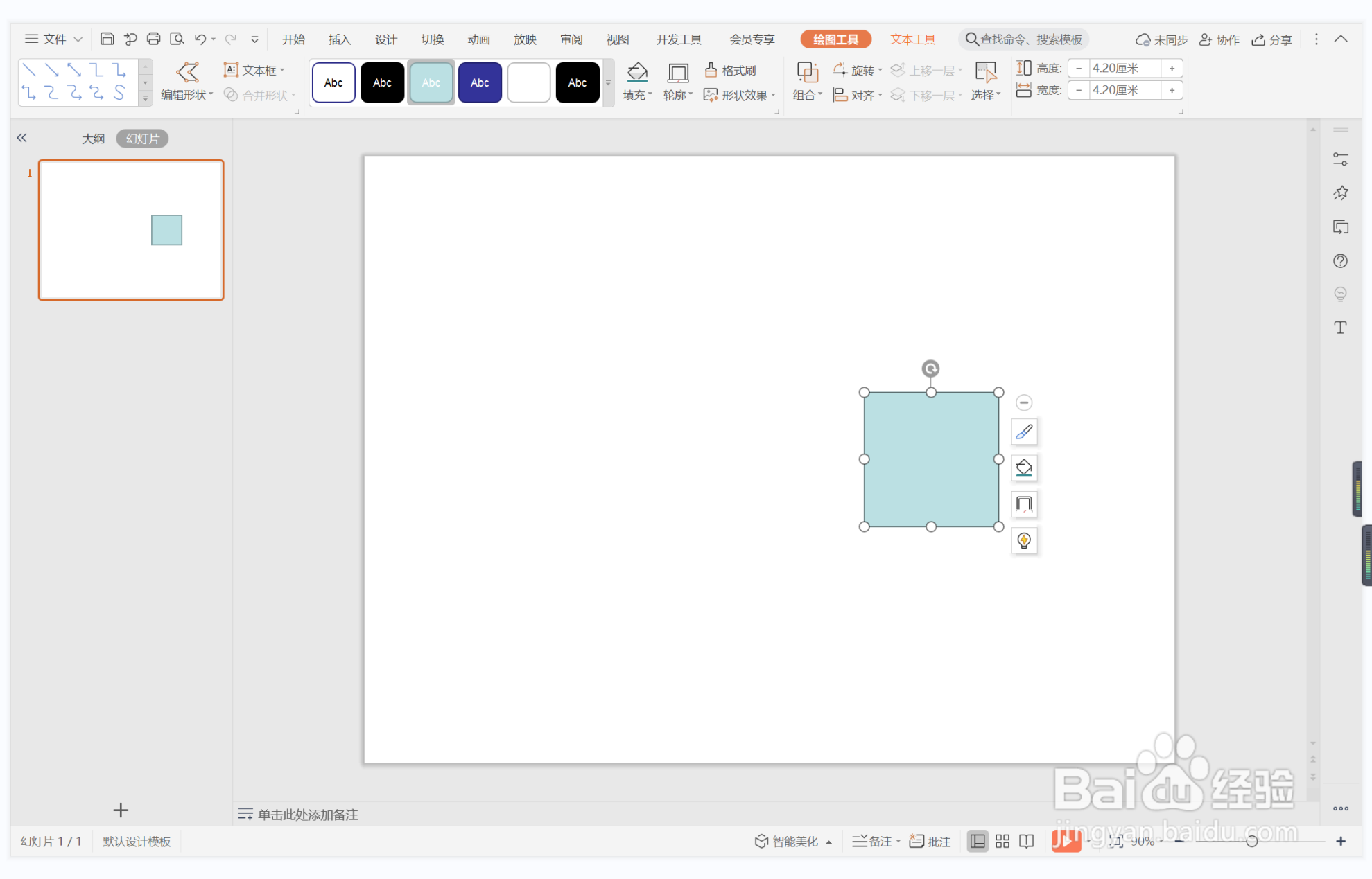 wpsppt中如何制作握手成交型过渡页面
