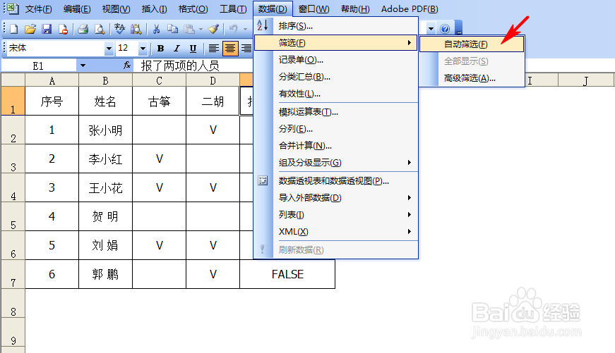 Exl表格用AND函数快速筛选数据