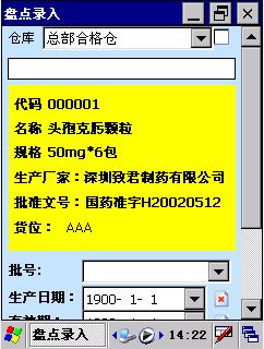 金博PDA盘点机如何进行药品盘点