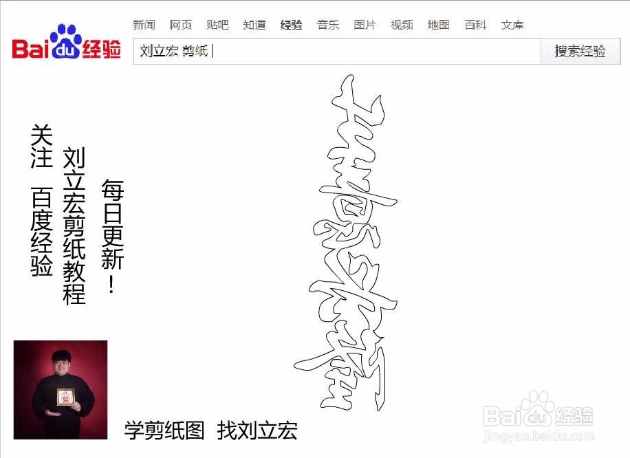 刘立宏一笔字剪纸教程 四字祝福语 生意兴隆竖版