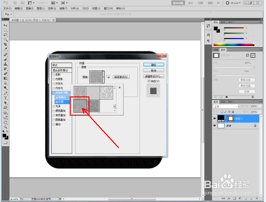 ps如何制作水粉水彩浮雕图案