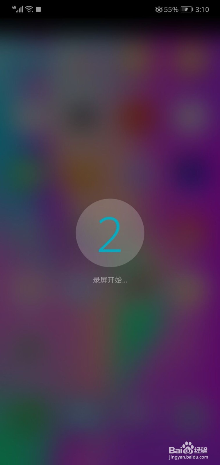 华为手机如何屏幕录制