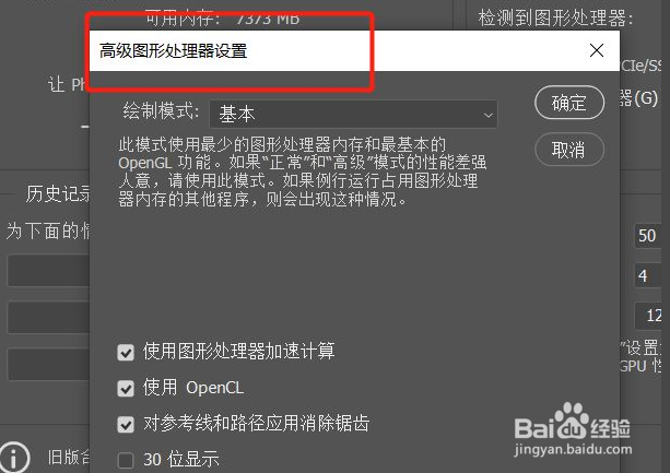 内存明明够ps却显示不足