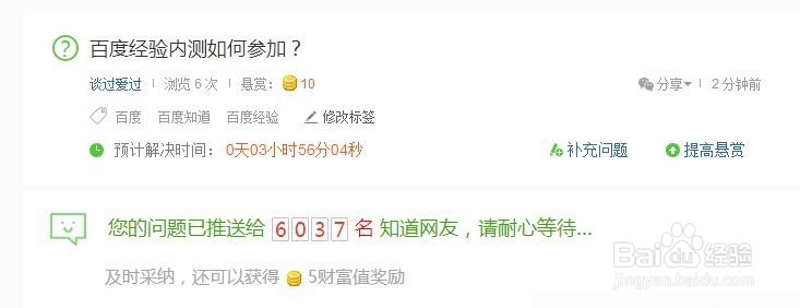 百度知道如何提高悬赏