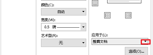 wps表格边框怎么设置