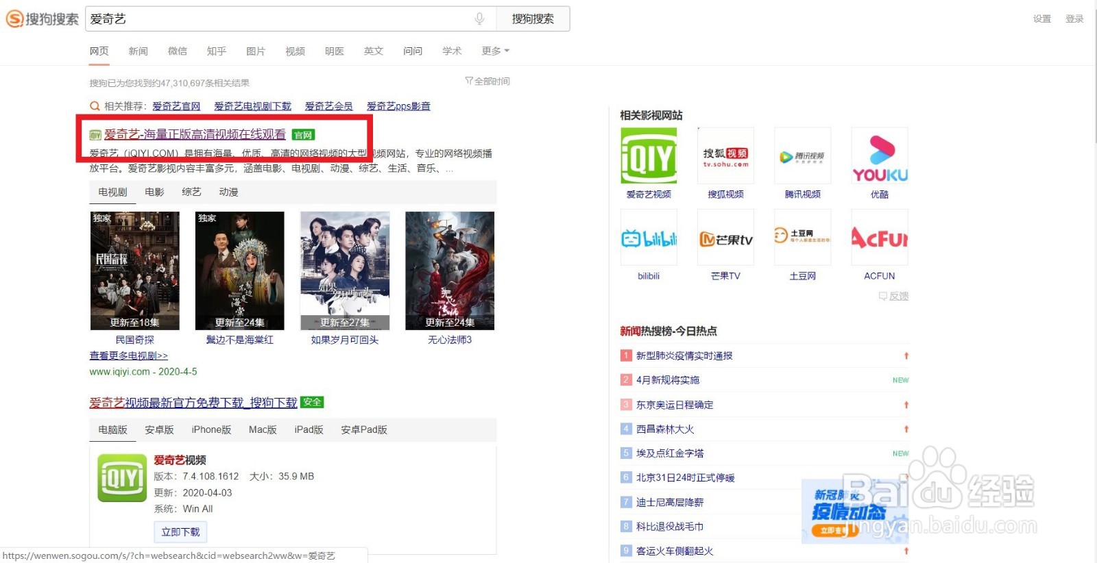 爱奇艺怎么查找视频