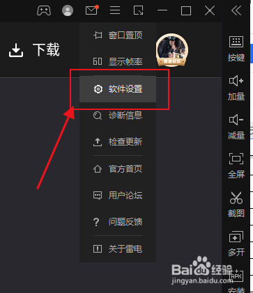 怎么修改雷电模拟器显示为平板电脑分辨率
