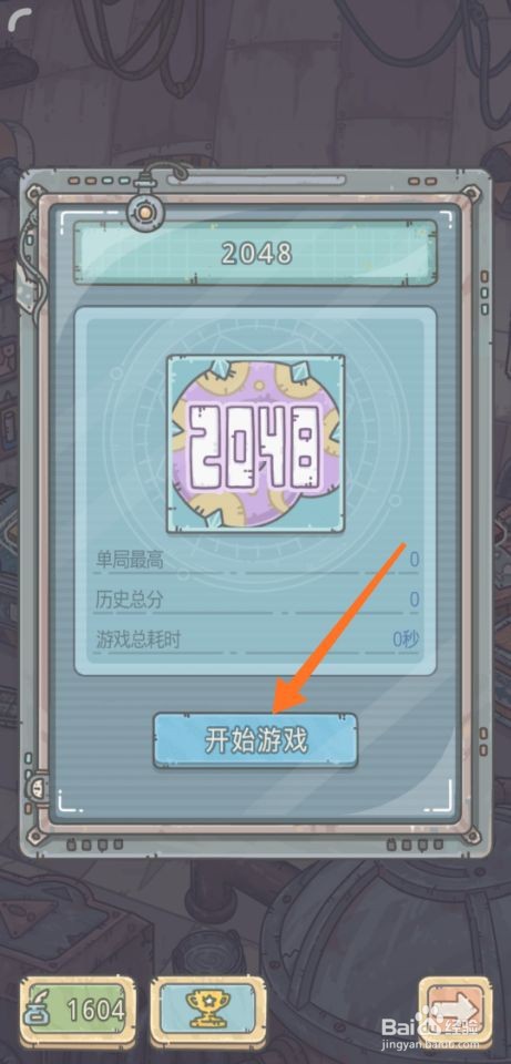 最强蜗牛怎么玩2048小游戏