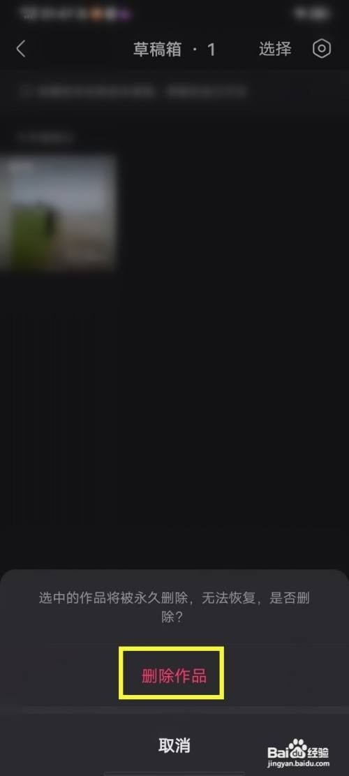 快手概念版如何删除草稿箱作品