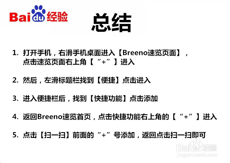 breeno怎么扫二维码