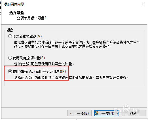 使用U盘在VM虚拟机上安装win8系统