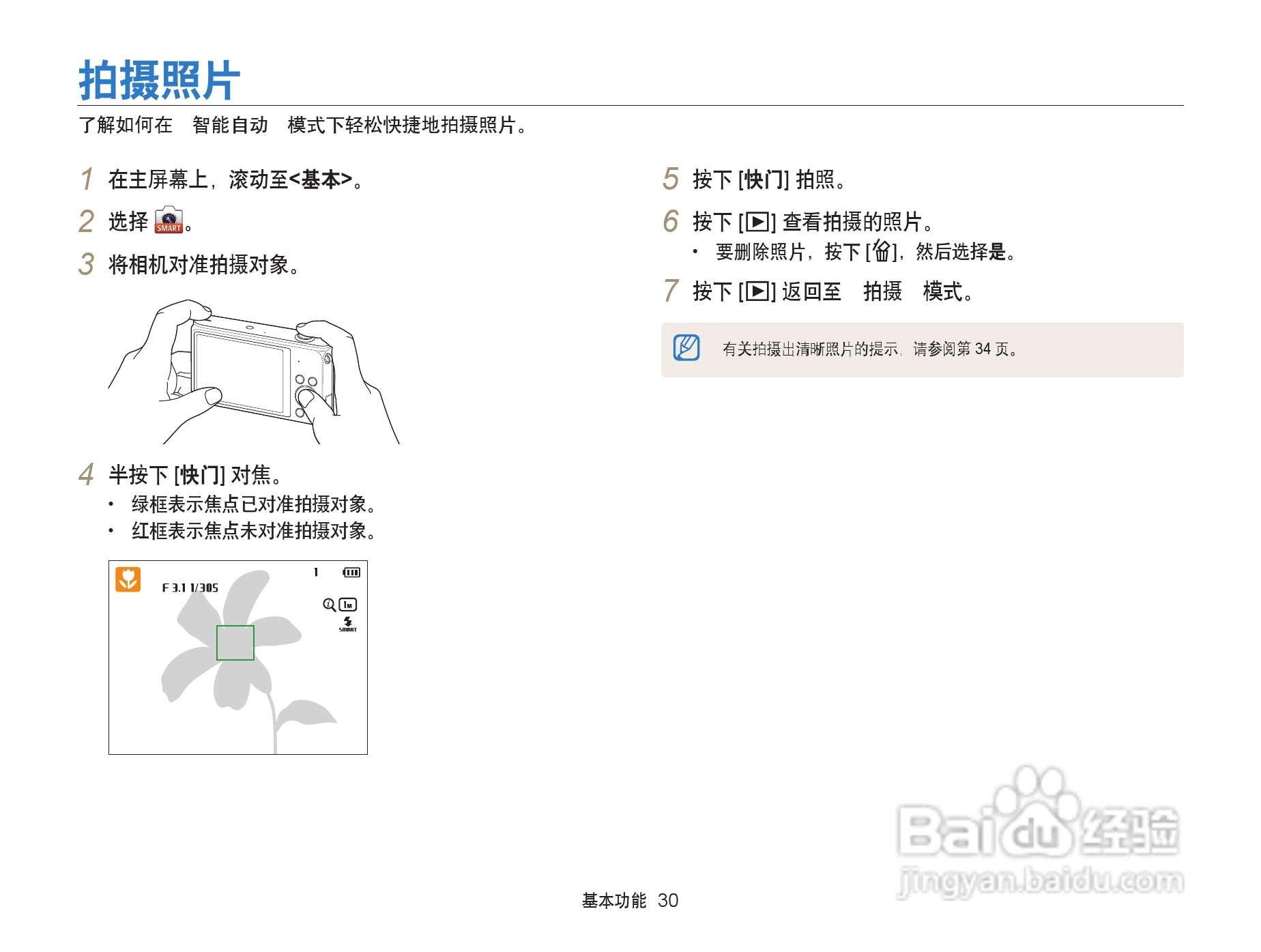 三星ST200F数码相机使用说明书:[4]